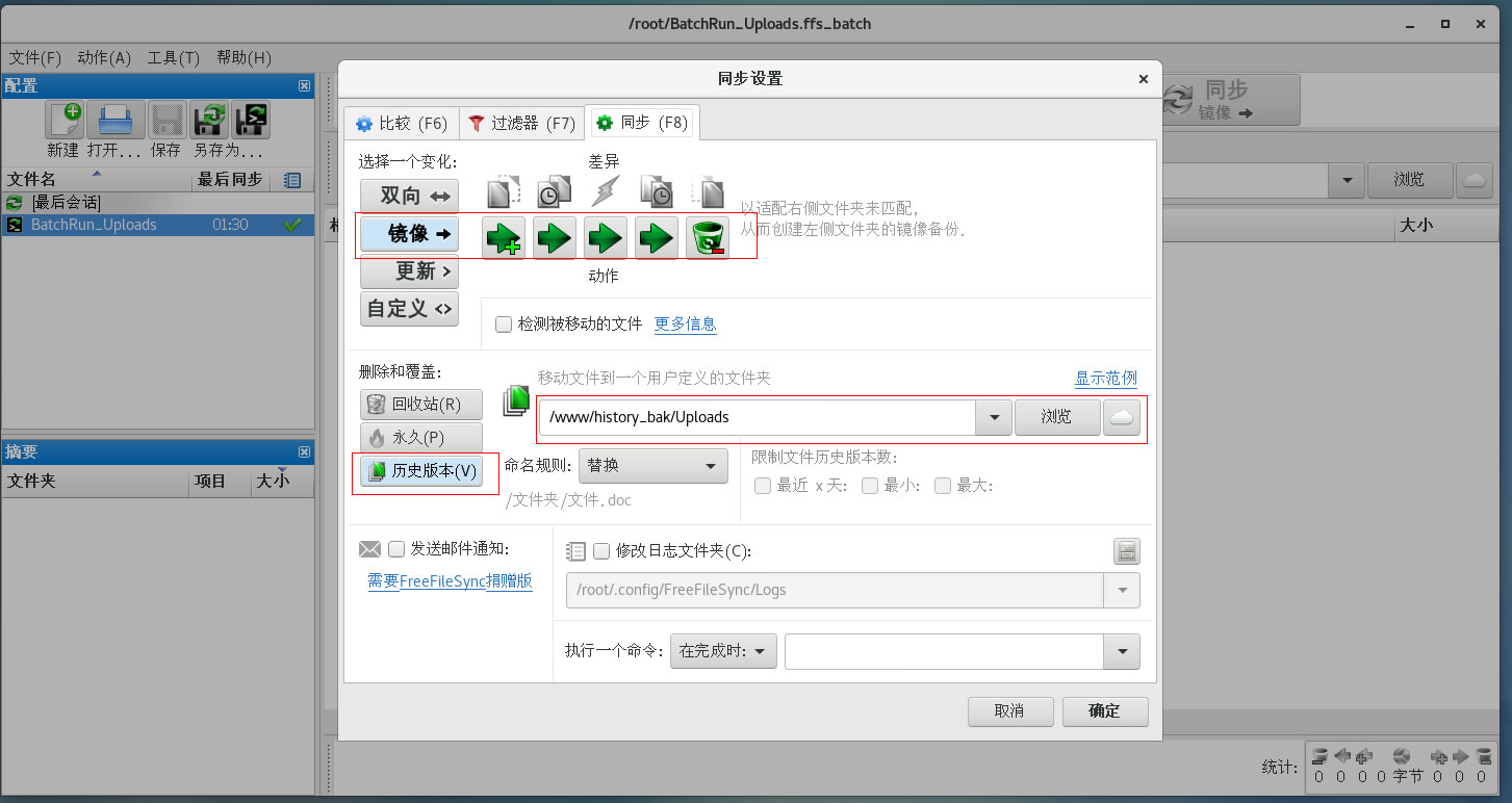 用FreeFileSync配合定时任务备份网站数据 – Ken's Blog